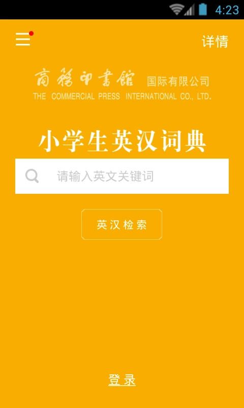 小学生英汉词典最新版下载