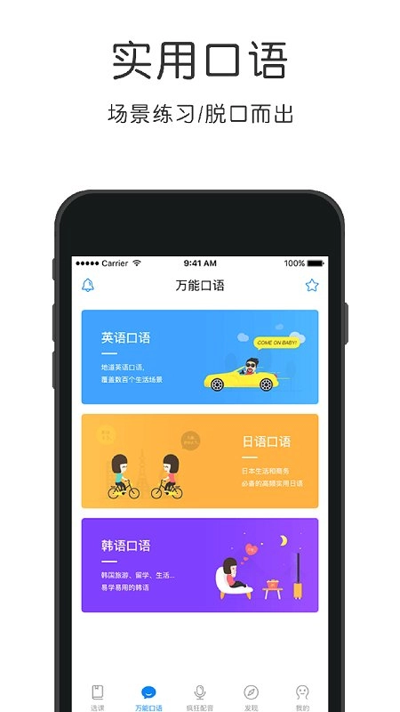 日语速成安卓官方版图1