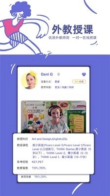 桥吧英语家长端手机正版图2