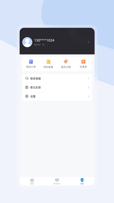 尚学啦考研安卓官方版图1