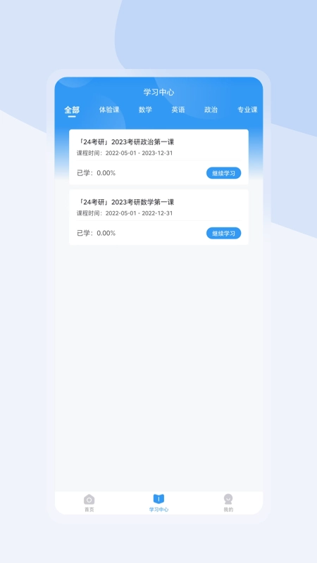 尚学啦考研安卓官方版图2