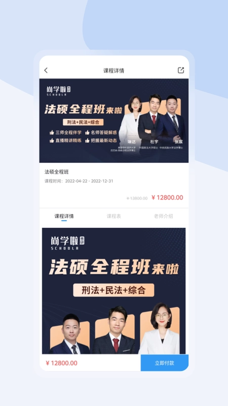 尚学啦考研安卓官方版图3