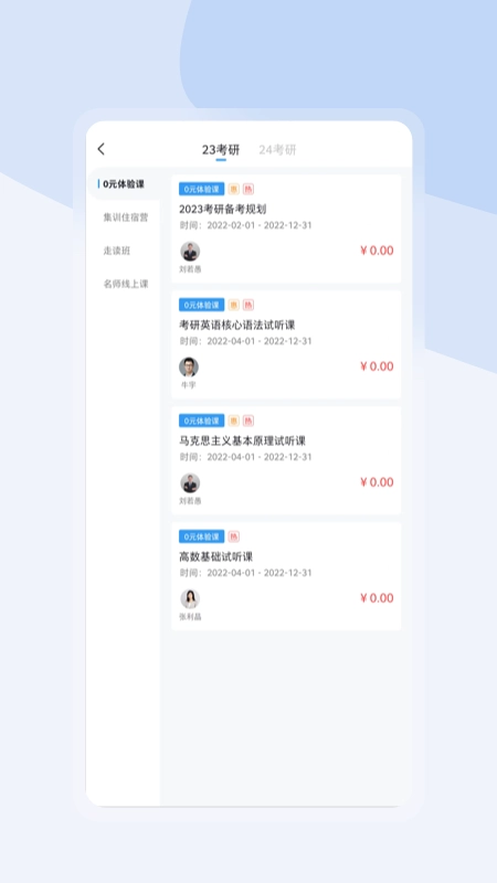 尚学啦考研安卓官方版图4