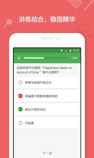 流利学院免费原版图1