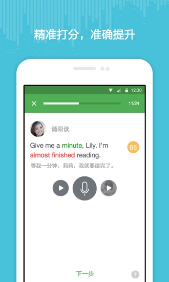 流利学院免费原版图2