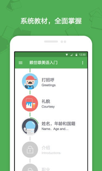 流利学院免费原版图3