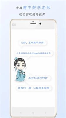 超级高考老师安卓免费版图2