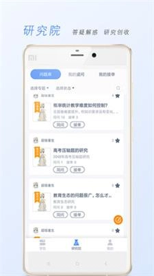 超级高考老师安卓免费版图3