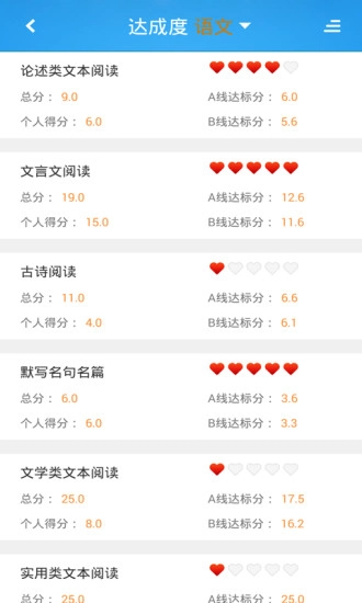 智慧成绩单免费原版图1