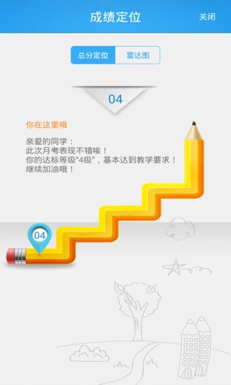 智慧成绩单免费原版图2
