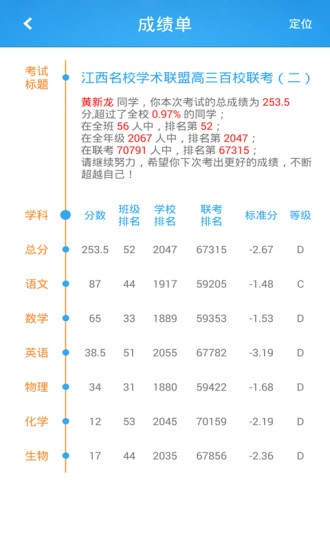 智慧成绩单免费原版图3