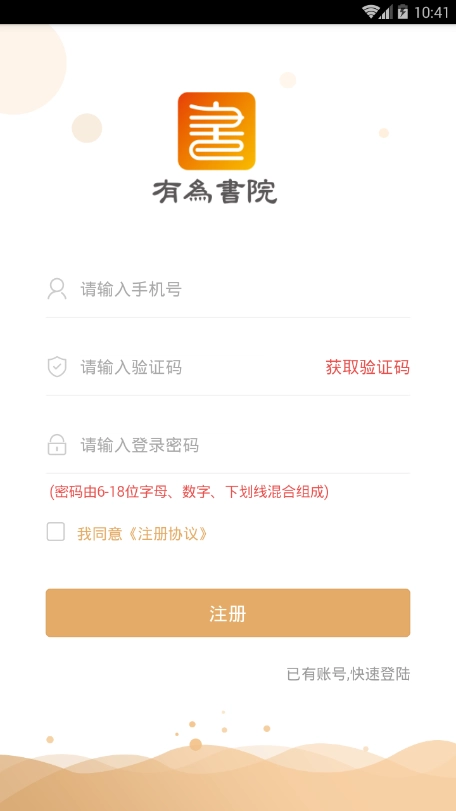 有为书院安卓免费版图1