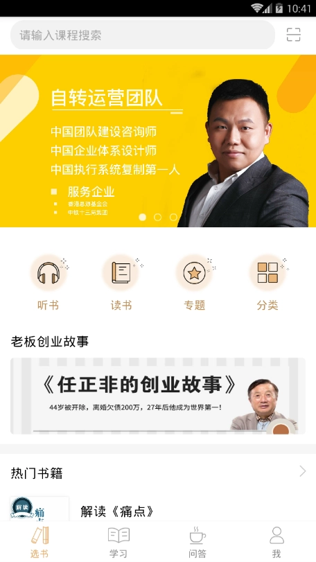 有为书院安卓免费版图2