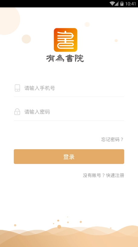 有为书院安卓免费版图3