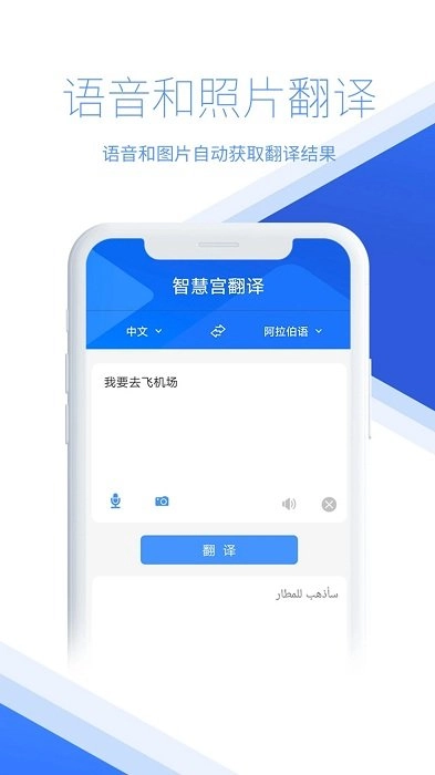 智慧宫翻译安卓官方版图1