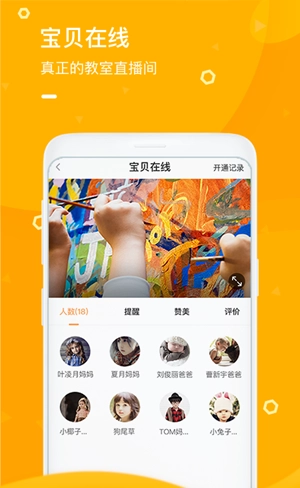 安安baby手机正版图2
