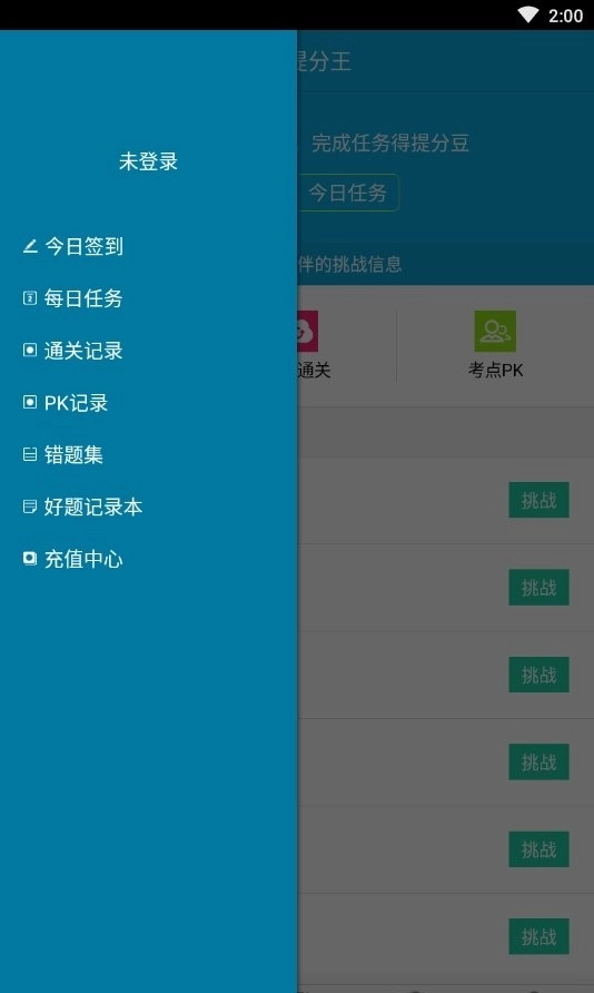 快速提分王官方版图2