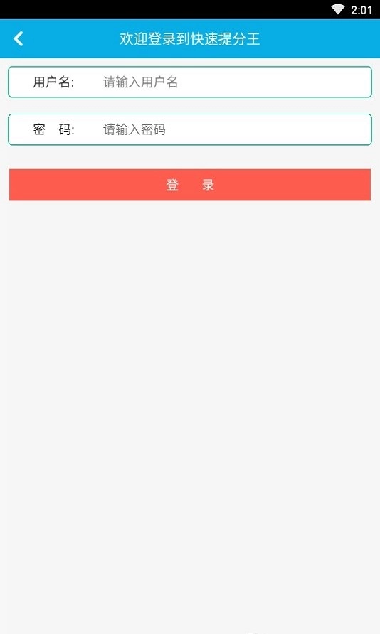快速提分王官方版图3