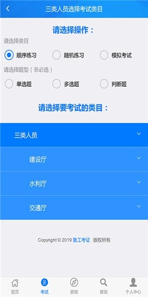 鲁工考证官方版图1