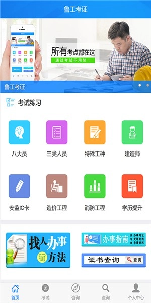 鲁工考证官方版图2