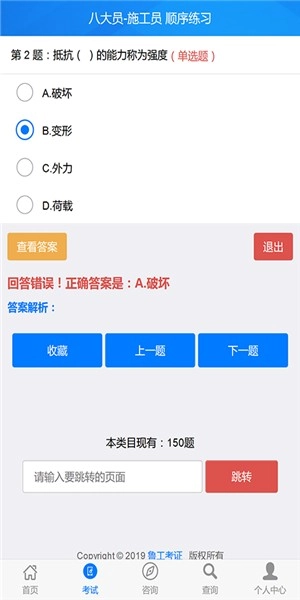 鲁工考证官方版图3