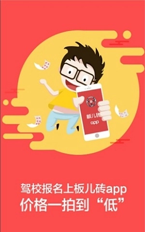 板儿砖驾培安卓免费版图1