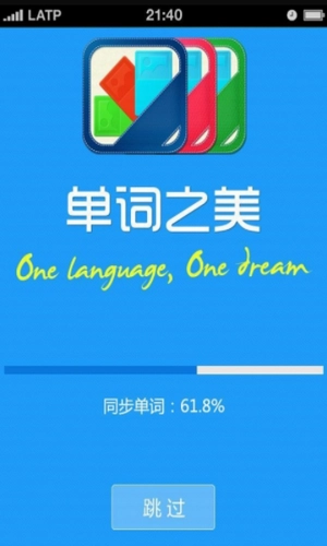 单词之美四级3