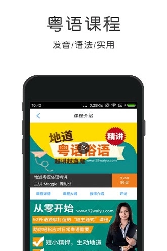 粤语速成免费原版图2