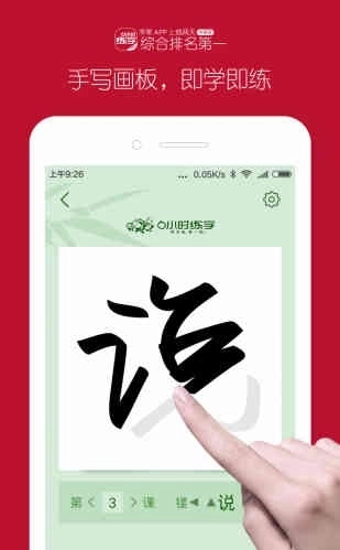 6小时练字正版图1