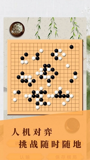 围棋入门练习安卓直装版图1