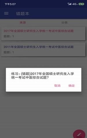 酷哥医考官方最新版图3