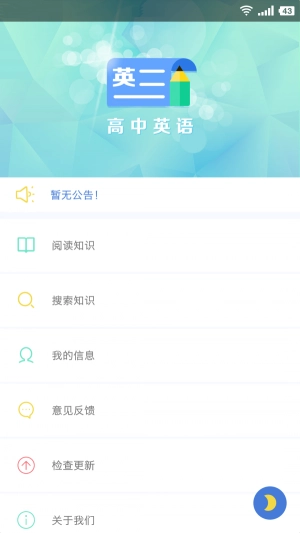 米缸高中英语安卓直装版图2