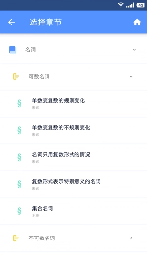 米缸高中英语安卓直装版图3