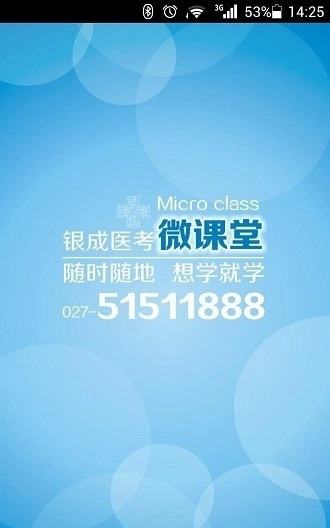 银成微课堂官方最新版图1
