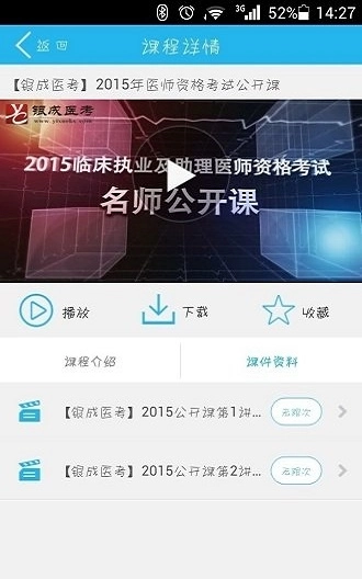 银成微课堂官方最新版图3