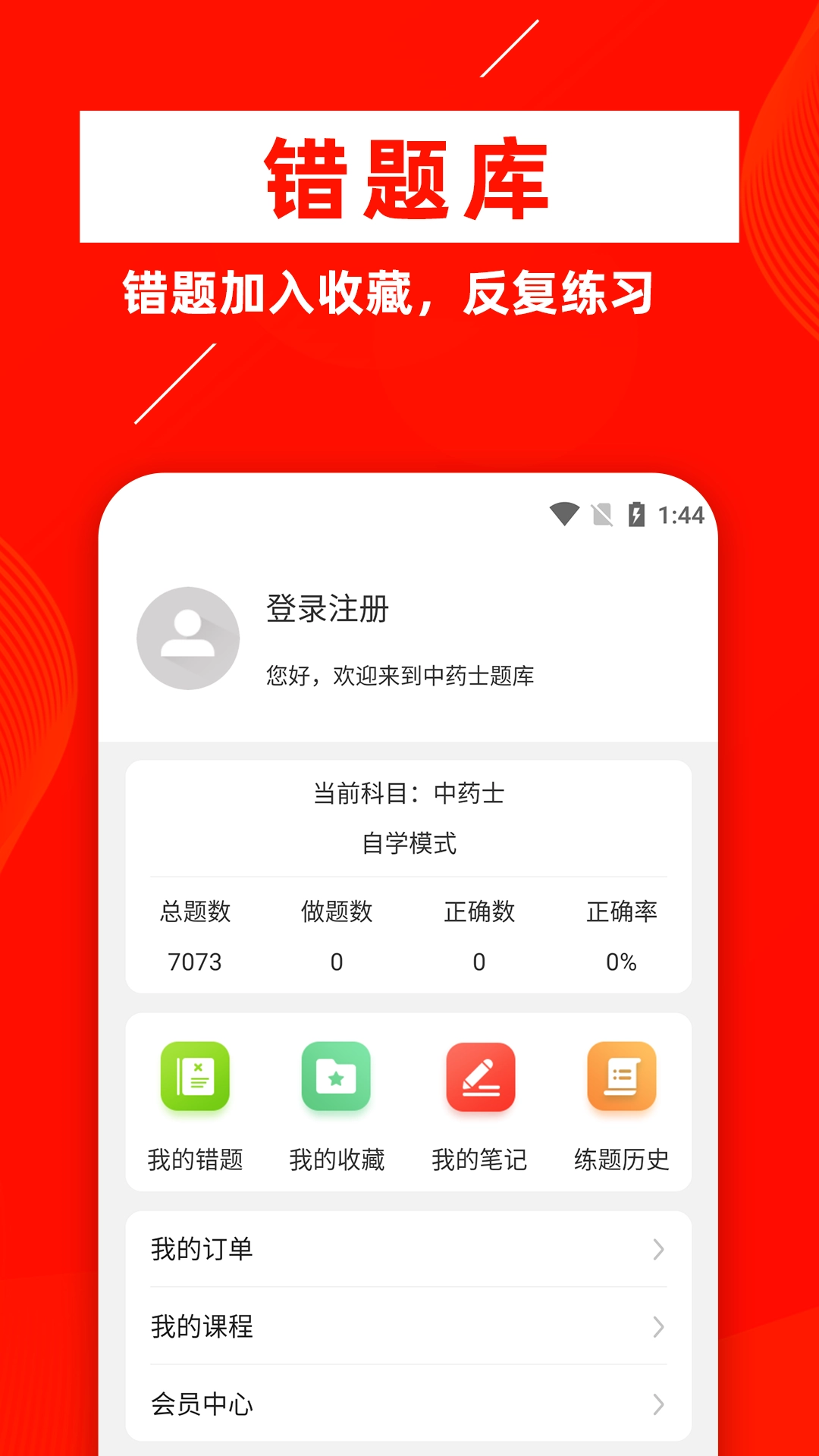 中药士牛题库最新版图1
