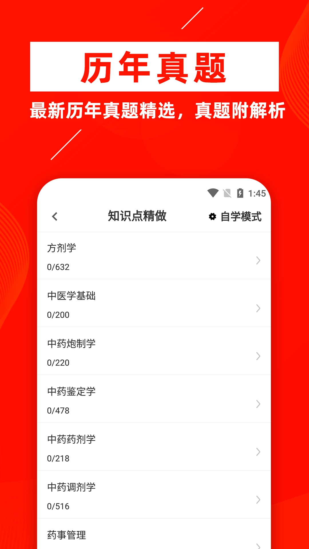 中药士牛题库最新版图2