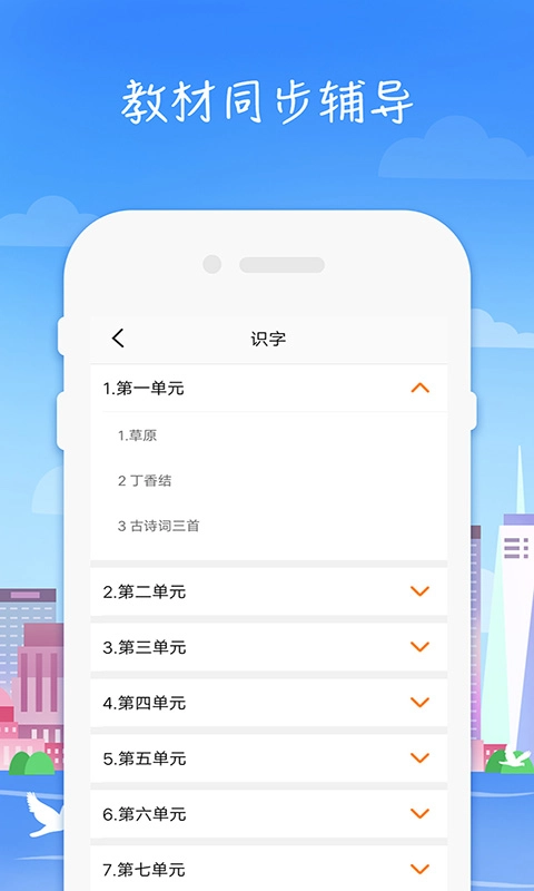 小学语文高乐点读最新免费版图1