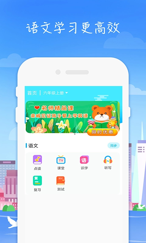 小学语文高乐点读最新免费版图2