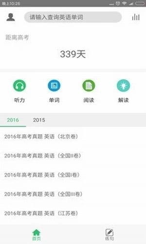 百分百高考英语通用版图1