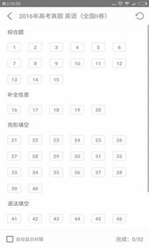 百分百高考英语通用版图2