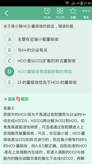 儿科主治医师总题库最新版图3