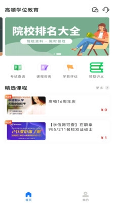 学位教育截图0