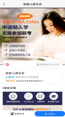 学位教育软件下载