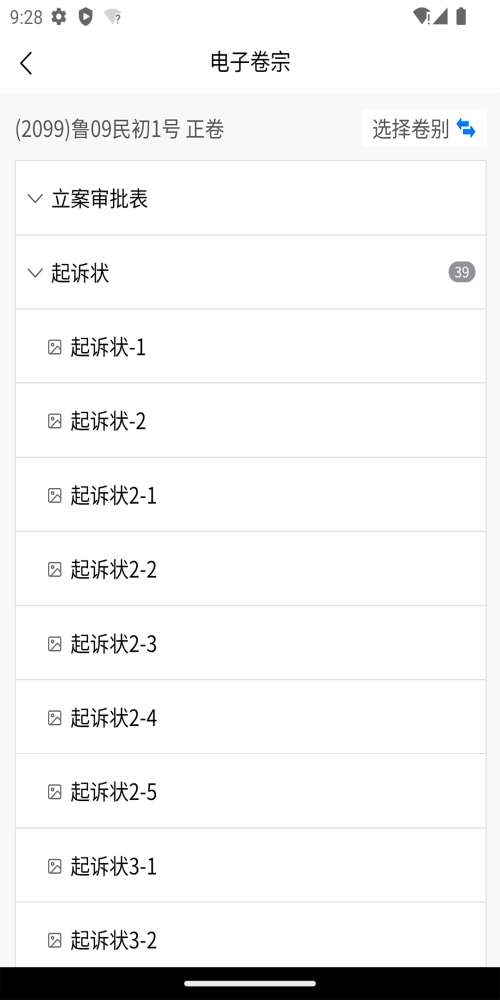 智能陪审最新免费版图1