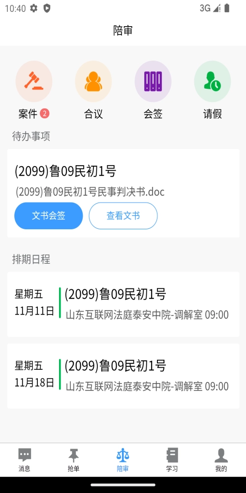 智能陪审最新免费版图3