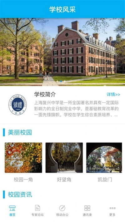 CHN微校手机免费版图2