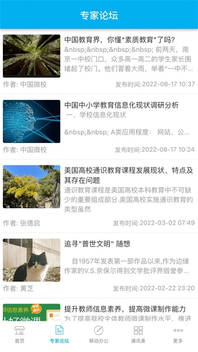 CHN微校手机免费版图3