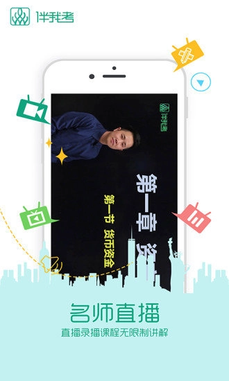 伴我考成考直装版图1