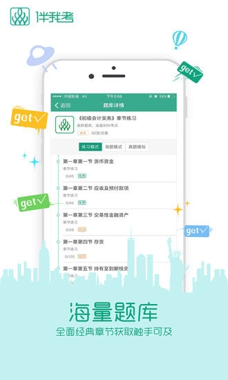 伴我考成考直装版图2